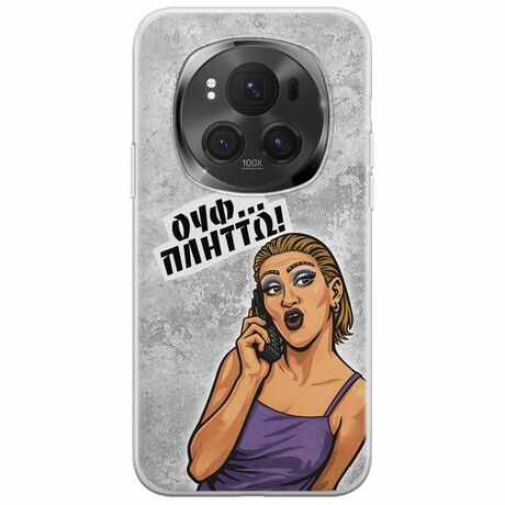 Θήκη Epic Quotes - Ουφ...Πλήττω! Honor Magic 6 Pro 5G Flexible TPU (Διάφανη Σιλικόνη)