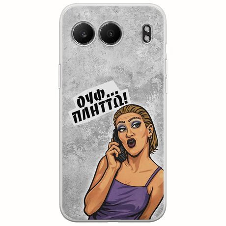 Θήκη Epic Quotes - Ουφ...Πλήττω! OnePlus Nord 4 5G Flexible TPU (Διάφανη Σιλικόνη)