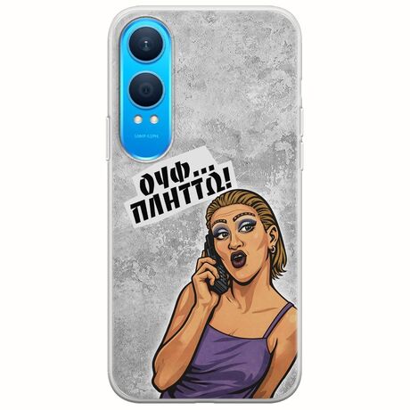Θήκη Epic Quotes - Ουφ...Πλήττω! OnePlus Nord CE4 Lite 5G Flexible TPU (Διάφανη Σιλικόνη)