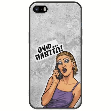 Θήκη Epic Quotes - Ουφ...Πλήττω! iPhone 5/5s/SE 2016 Black TPU (Μαύρη Σιλικόνη)