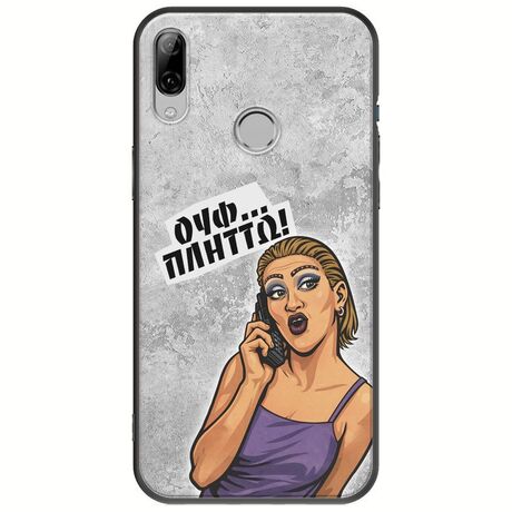 Θήκη Epic Quotes - Ουφ...Πλήττω! Huawei P20 Lite Black TPU (Μαύρη Σιλικόνη)