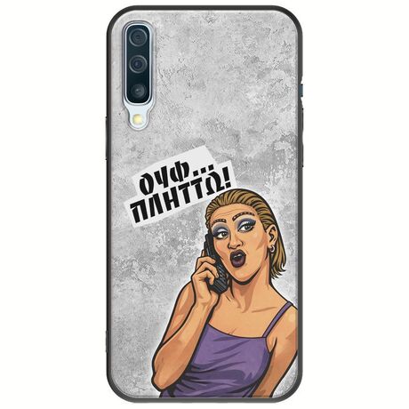 Θήκη Epic Quotes - Ουφ...Πλήττω! Samsung Galaxy A50 Black TPU (Μαύρη Σιλικόνη)