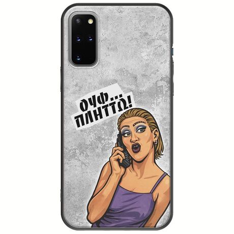 Θήκη Epic Quotes - Ουφ...Πλήττω! Samsung Galaxy S20 Plus Black TPU (Μαύρη Σιλικόνη)