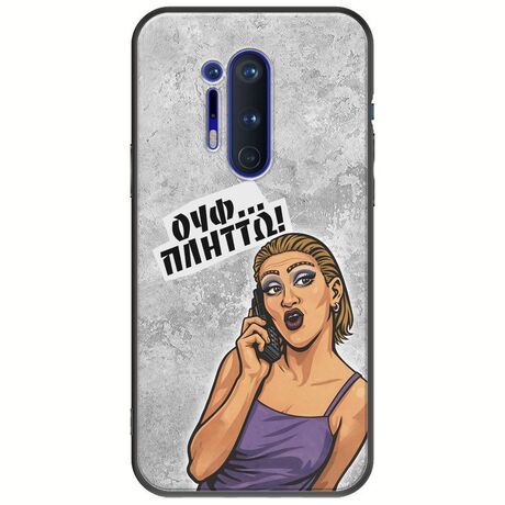 Θήκη Epic Quotes - Ουφ...Πλήττω! OnePlus 8 Pro Black TPU (Μαύρη Σιλικόνη)