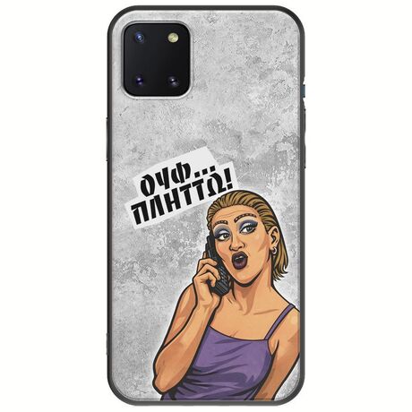 Θήκη Epic Quotes - Ουφ...Πλήττω! Samsung Galaxy Note 10 Lite Black TPU (Μαύρη Σιλικόνη)