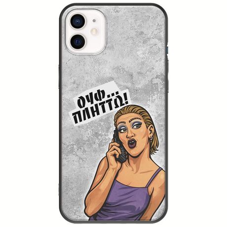 Θήκη Epic Quotes - Ουφ...Πλήττω! iPhone 12 Black TPU (Μαύρη Σιλικόνη)