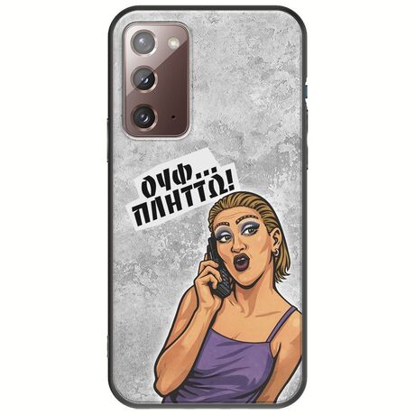 Θήκη Epic Quotes - Ουφ...Πλήττω! Samsung Galaxy Note 20 Black TPU (Μαύρη Σιλικόνη)