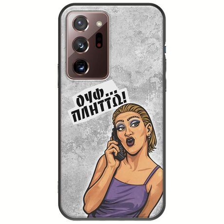 Θήκη Epic Quotes - Ουφ...Πλήττω! Samsung Galaxy Note 20 Ultra Black TPU (Μαύρη Σιλικόνη)