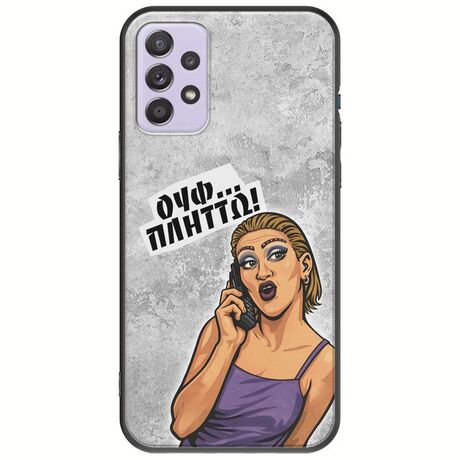 Θήκη Epic Quotes - Ουφ...Πλήττω! Samsung Galaxy A72 5G Black TPU (Μαύρη Σιλικόνη)