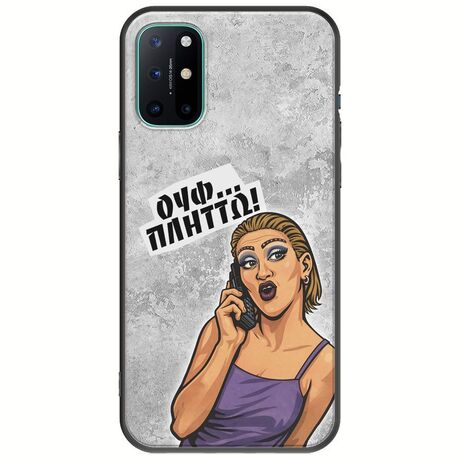 Θήκη Epic Quotes - Ουφ...Πλήττω! OnePlus 8T Black TPU (Μαύρη Σιλικόνη)
