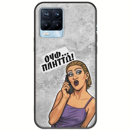 Θήκη Epic Quotes - Ουφ...Πλήττω! Realme 8 / 8 Pro Black TPU (Μαύρη Σιλικόνη)