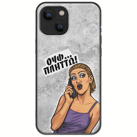 Θήκη Epic Quotes - Ουφ...Πλήττω! iPhone 13 mini Black TPU (Μαύρη Σιλικόνη)