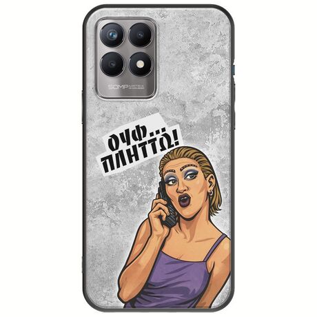 Θήκη Epic Quotes - Ουφ...Πλήττω! Realme 8i Black TPU (Μαύρη Σιλικόνη)