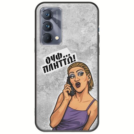 Θήκη Epic Quotes - Ουφ...Πλήττω! Realme GT 5G Black TPU (Μαύρη Σιλικόνη)