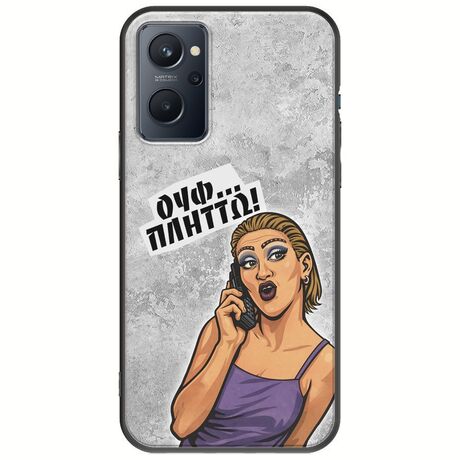 Θήκη Epic Quotes - Ουφ...Πλήττω! Realme 9i Black TPU (Μαύρη Σιλικόνη)