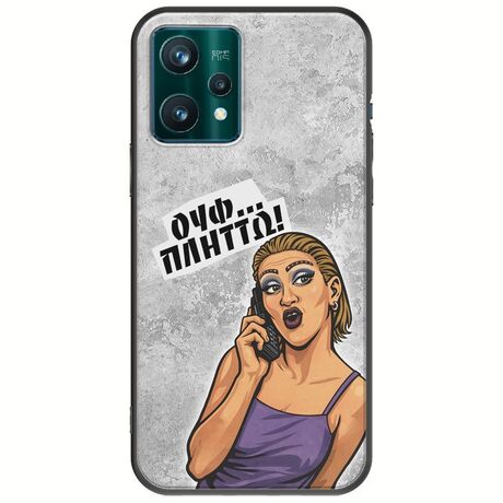 Θήκη Epic Quotes - Ουφ...Πλήττω! Realme 9 Pro Black TPU (Μαύρη Σιλικόνη)