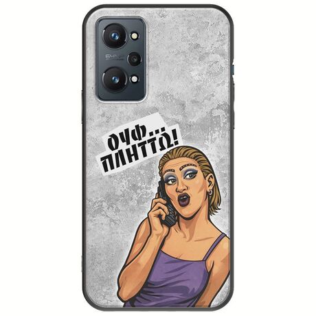 Θήκη Epic Quotes - Ουφ...Πλήττω! Realme GT 2 5G Black TPU (Μαύρη Σιλικόνη)