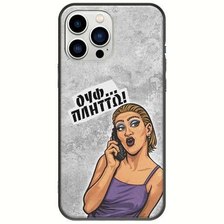 Θήκη Epic Quotes - Ουφ...Πλήττω! iPhone 14 Pro Black TPU (Μαύρη Σιλικόνη)