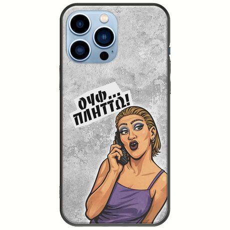 Θήκη Epic Quotes - Ουφ...Πλήττω! iPhone 14 Pro Max Black TPU (Μαύρη Σιλικόνη)