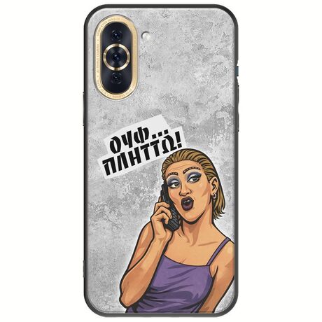 Θήκη Epic Quotes - Ουφ...Πλήττω! Huawei Nova 10 Black TPU (Μαύρη Σιλικόνη)