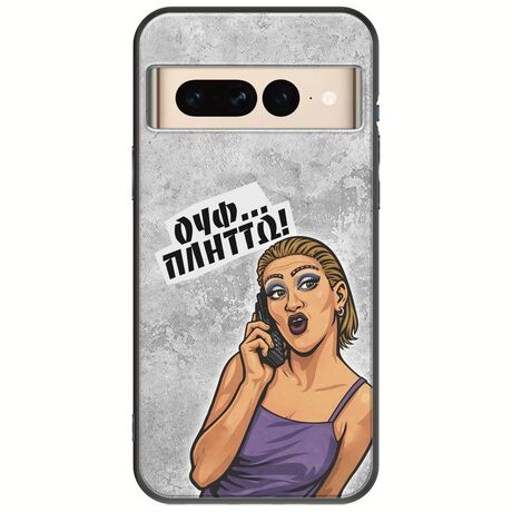 Θήκη Epic Quotes - Ουφ...Πλήττω! Google Pixel 7 Pro 5G Black TPU (Μαύρη Σιλικόνη)