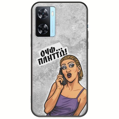 Θήκη Epic Quotes - Ουφ...Πλήττω! Oppo A77 5G Black TPU (Μαύρη Σιλικόνη)