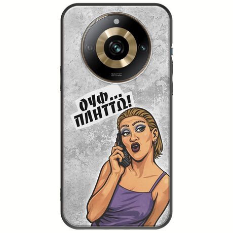 Θήκη Epic Quotes - Ουφ...Πλήττω! Realme 11 Pro Plus 5G Black TPU (Μαύρη Σιλικόνη)