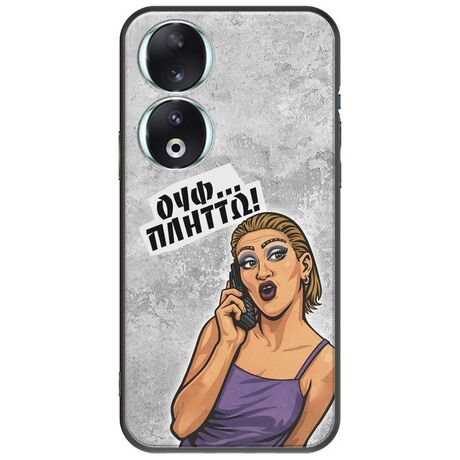 Θήκη Epic Quotes - Ουφ...Πλήττω! Honor 90 5G Black TPU (Μαύρη Σιλικόνη)
