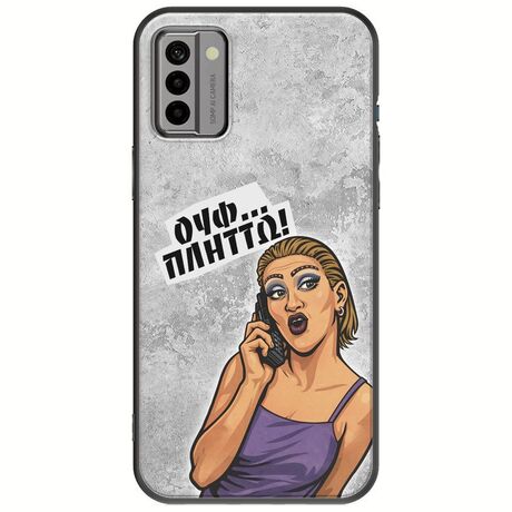 Θήκη Epic Quotes - Ουφ...Πλήττω! Nokia G22 Black TPU (Μαύρη Σιλικόνη)