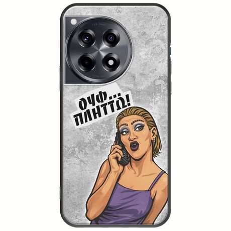 Θήκη Epic Quotes - Ουφ...Πλήττω! OnePlus 12 5G Black TPU (Μαύρη Σιλικόνη)