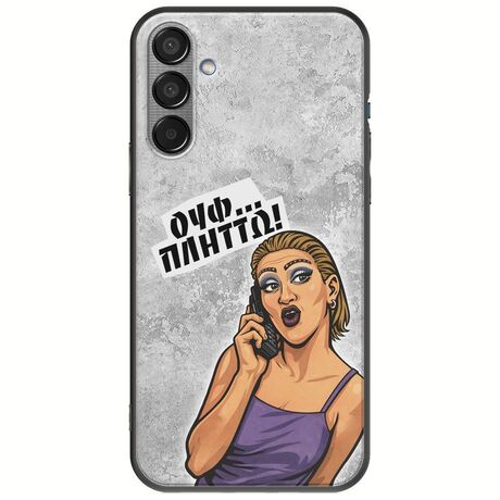 Θήκη Epic Quotes - Ουφ...Πλήττω! Samsung Galaxy M55 5G Black TPU (Μαύρη Σιλικόνη)