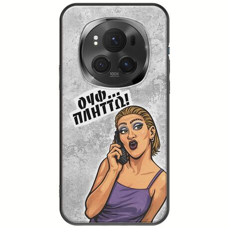 Θήκη Epic Quotes - Ουφ...Πλήττω! Honor Magic 6 Pro 5G Black TPU (Μαύρη Σιλικόνη)