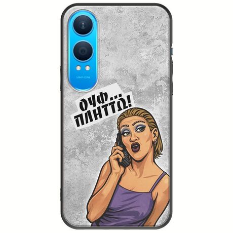 Θήκη Epic Quotes - Ουφ...Πλήττω! OnePlus Nord CE4 Lite 5G Black TPU (Μαύρη Σιλικόνη)