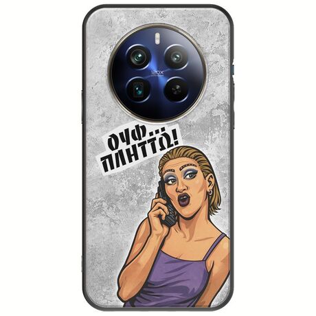 Θήκη Epic Quotes - Ουφ...Πλήττω! Realme 12+ 5G Black TPU (Μαύρη Σιλικόνη)