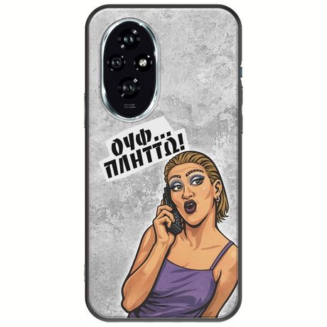 Θήκη Epic Quotes - Ουφ...Πλήττω! Honor 200 5G Black TPU (Μαύρη Σιλικόνη)
