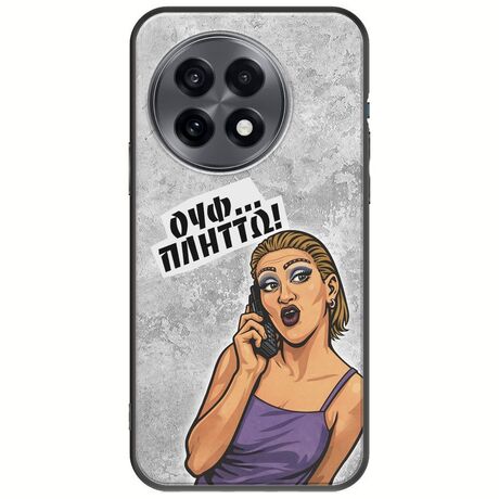 Θήκη Epic Quotes - Ουφ...Πλήττω! OnePlus 13R 5G Black TPU (Μαύρη Σιλικόνη)