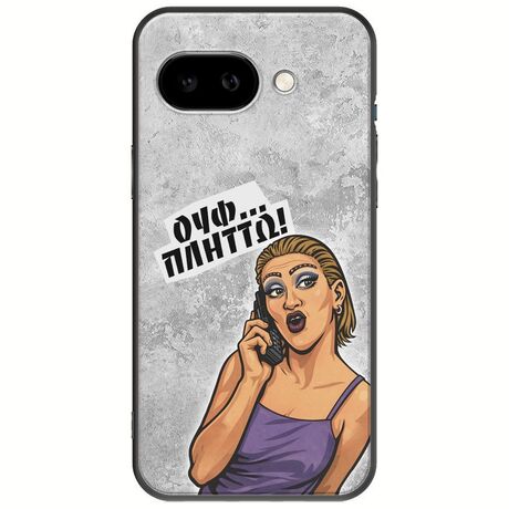 Θήκη Epic Quotes - Ουφ...Πλήττω! Google Pixel 9a 5G Black TPU (Μαύρη Σιλικόνη)