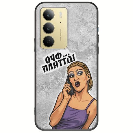 Θήκη Epic Quotes - Ουφ...Πλήττω! Realme C71 4G Black TPU (Μαύρη Σιλικόνη)