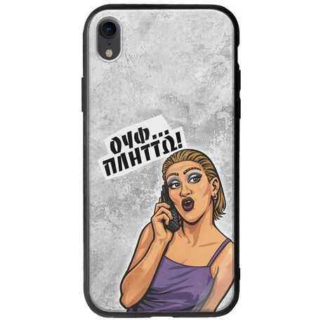 Θήκη Epic Quotes - Ουφ...Πλήττω! iPhone XR Groove TPU (Tempered Glass και TPU)