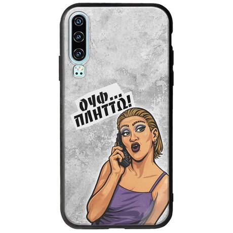 Θήκη Epic Quotes - Ουφ...Πλήττω! Huawei P30 Groove TPU (Tempered Glass και TPU)