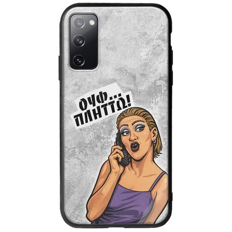 Θήκη Epic Quotes - Ουφ...Πλήττω! Samsung Galaxy S20 Groove TPU (Tempered Glass και TPU)