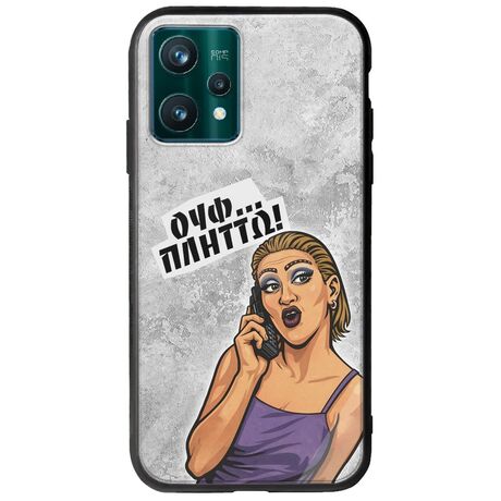 Θήκη Epic Quotes - Ουφ...Πλήττω! Realme 9 5G Groove TPU (Tempered Glass και TPU)