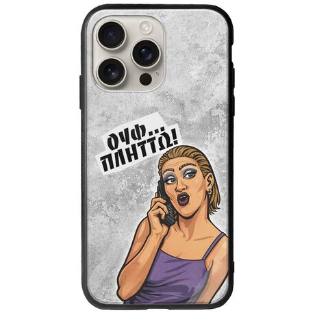 Θήκη Epic Quotes - Ουφ...Πλήττω! iPhone 16 Pro Groove TPU (Tempered Glass και TPU)