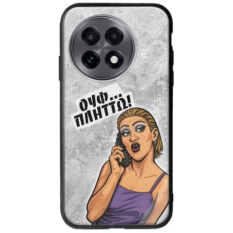Θήκη Epic Quotes - Ουφ...Πλήττω! OnePlus 13R 5G Groove TPU (Tempered Glass και TPU)