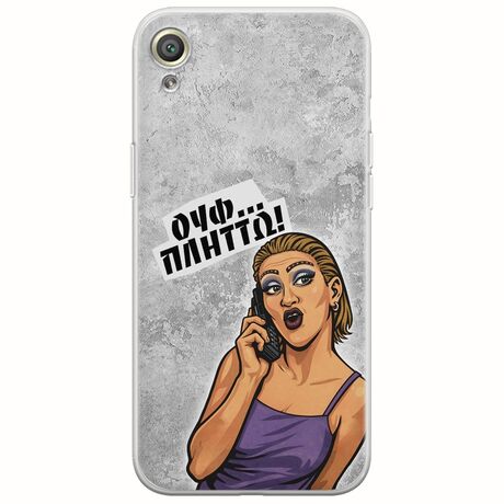 Θήκη Epic Quotes - Ουφ...Πλήττω! Sony Xperia XA Flexible TPU (Διάφανη Σιλικόνη)