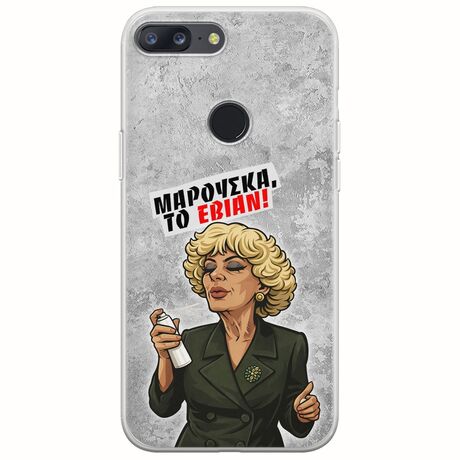 Θήκη Epic Quotes - Μαρούσκα το Εβιάν OnePlus 5T Flexible TPU (Διάφανη Σιλικόνη)