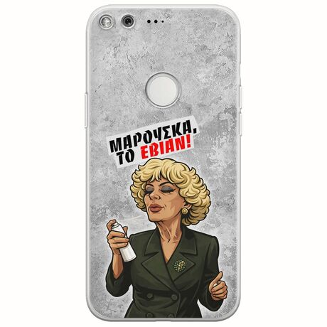 Θήκη Epic Quotes - Μαρούσκα το Εβιάν Google Pixel XL Flexible TPU (Διάφανη Σιλικόνη)