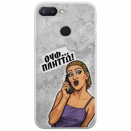 Θήκη Epic Quotes - Ουφ...Πλήττω! Xiaomi Mi 8 Lite Flexible TPU (Διάφανη Σιλικόνη)