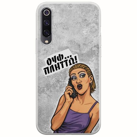 Θήκη Epic Quotes - Ουφ...Πλήττω! Xiaomi Mi 9 Flexible TPU (Διάφανη Σιλικόνη)