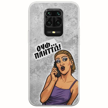 Θήκη Epic Quotes - Ουφ...Πλήττω! Xiaomi Redmi Note 9S / 9 Pro / 9 Pro Max Flexible TPU (Διάφανη Σιλικόνη)